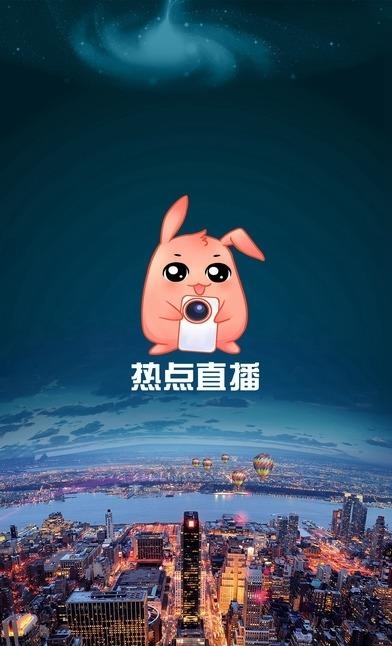 热点直播手机版  v2.2.0图1