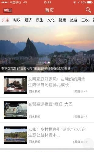无限丽水  v2.4.0图3