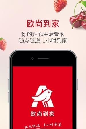 欧尚到家  v1.3.9图2