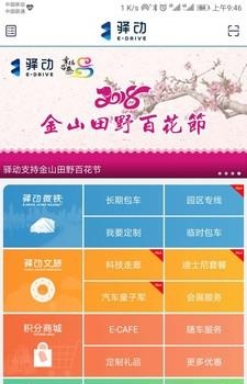 驿动汽车  v3.3.5图1