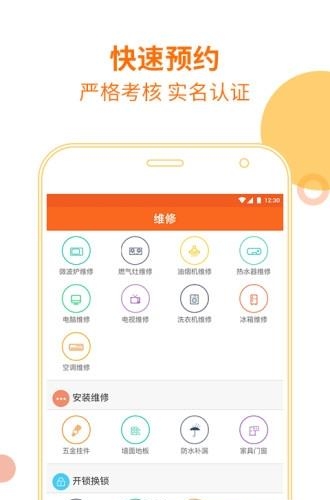 快当到家  v3.6图4