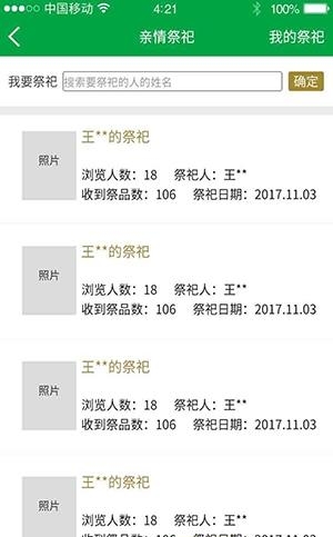 友帮友  v2.1图4