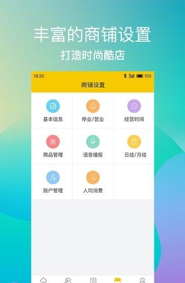 积了么商户端  v1.0.0图1