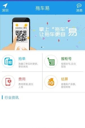 拖车易  v1.0图1