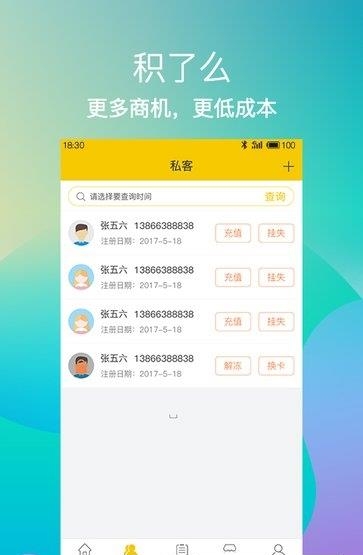 积了么商户端  v1.0.0图3