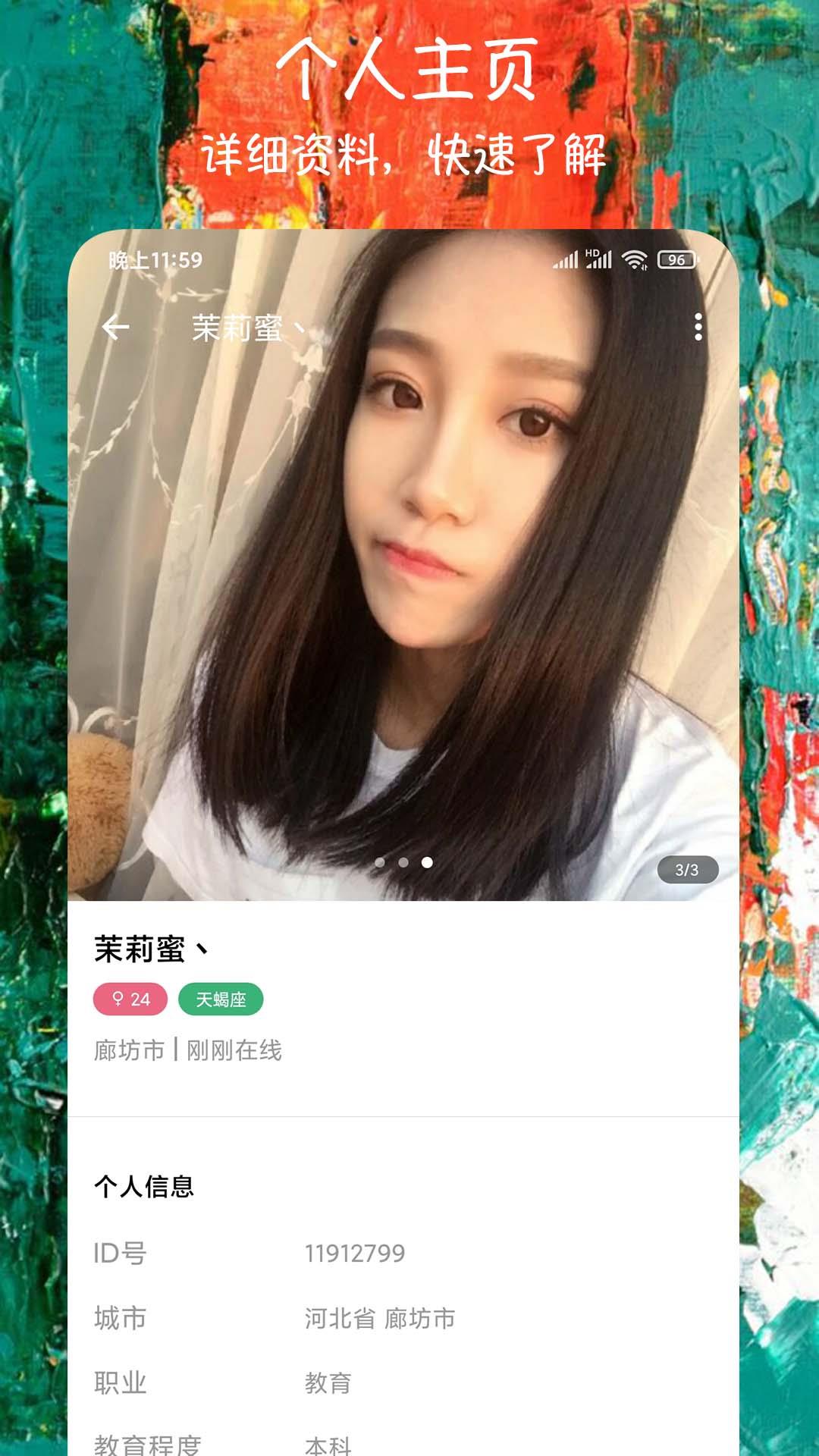 微恋爱交友  v1.0.1图2