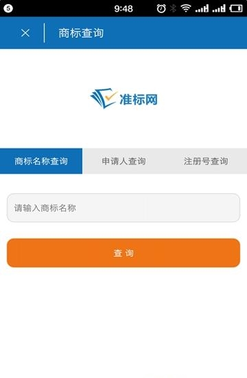 标准商标查询  v1.0.0图2