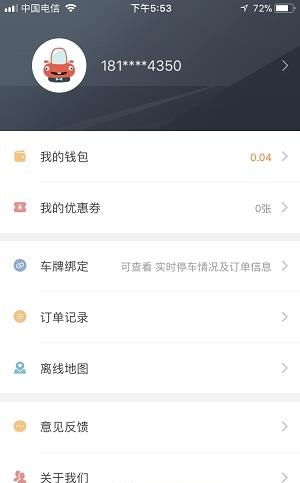 徐州停车  v1.0.0图2