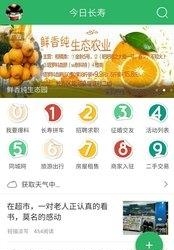 今日长寿