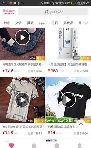 购省购物  v1.4.9图4
