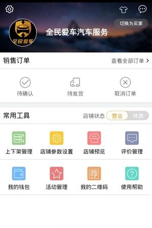 全民爱车商家