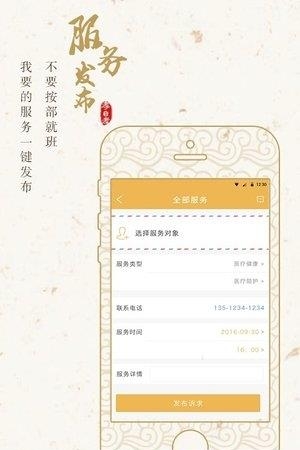 孝e孝客户版