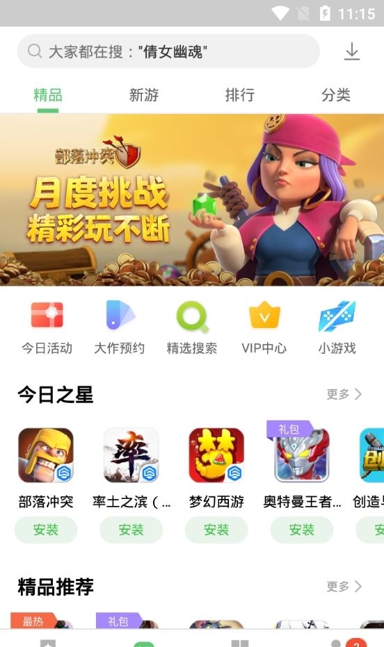 联想应用中心  v11.5.20.88图3