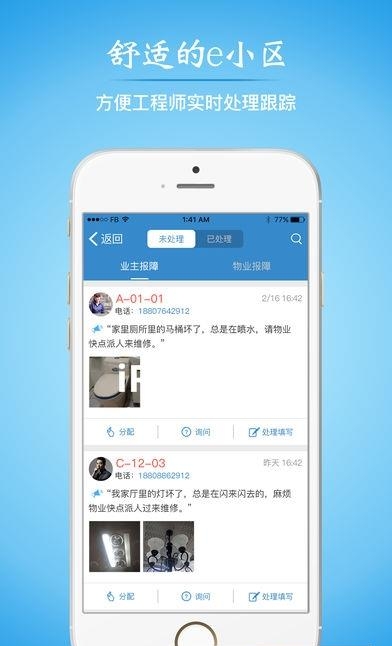 e小区物业版  v1.0.2图3