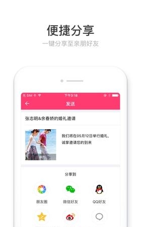 请帖大师  v1.0.7图2