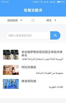 智慧宫翻译  v1.0图2