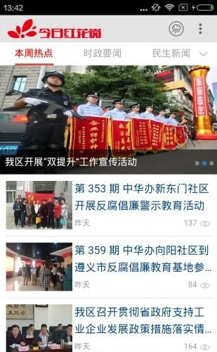 今日红花岗  v2.17.05.3图2