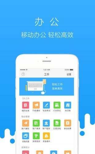 首开物管  v1.3.5图3