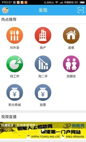 铜陵网  v1.1图4