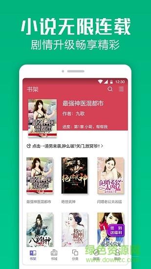 小说快读阅读器  v3.8.3.2043图2