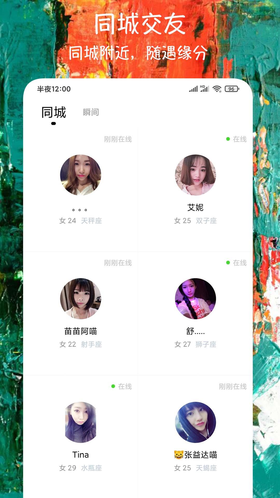 微恋爱交友  v1.0.1图1