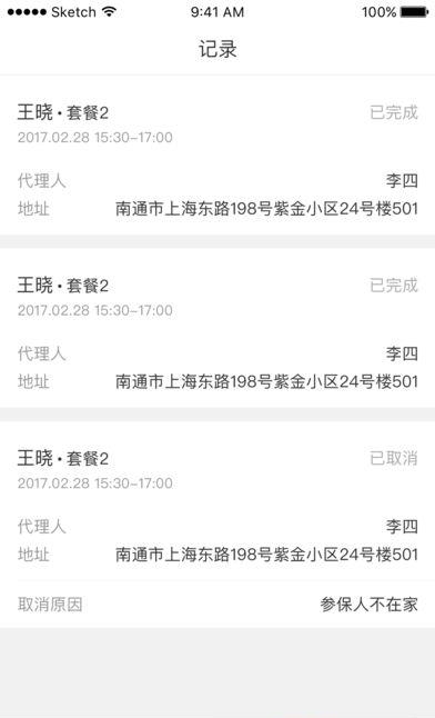 南通照护工作人员端