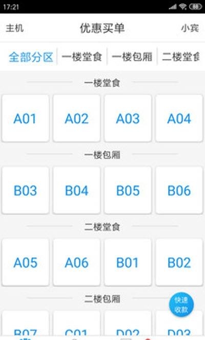 捷账宝  v2.1.66图4