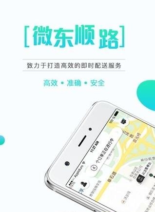微东顺路  v4.6.0图4