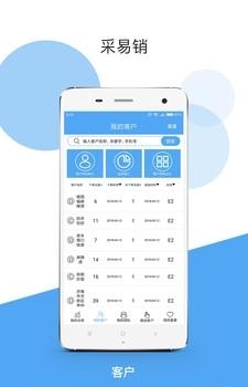 采易销  v1.0.2图2