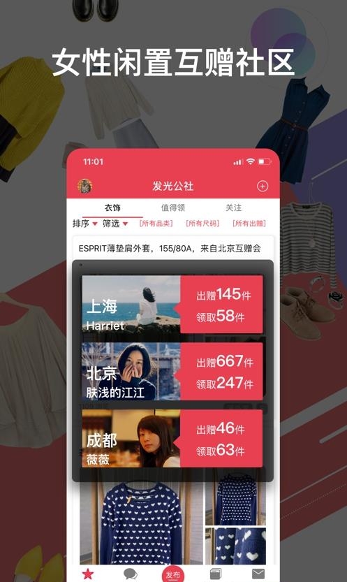 发光公社  v5.8.8图3