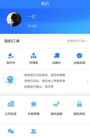 船奇物流  v1.0.0图1