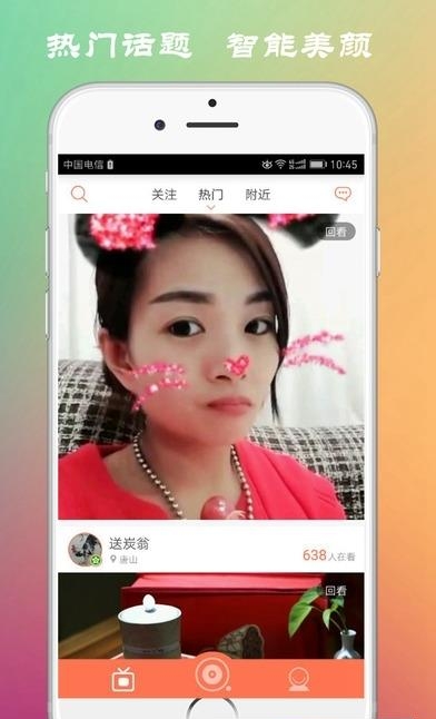 热点直播手机版  v2.2.0图3