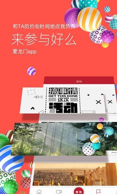 爱龙门