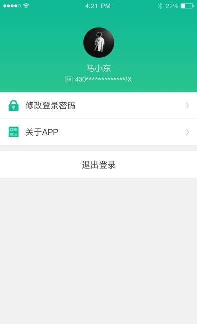 南通照护工作人员端  v1.0.3图4