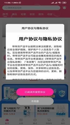 带带货  v1.0.4图5