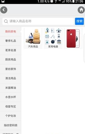 翼万号商城  v12.2017121001图1