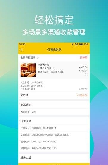 积了么商户端  v1.0.0图2