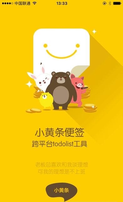 小黄条便签  v1.9.2图3