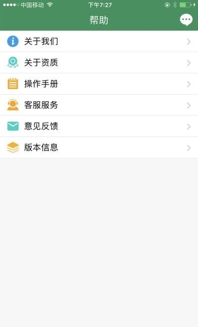 善东家服务商  v1.0.1图3