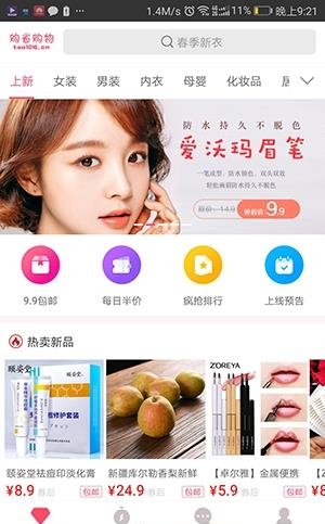 购省购物  v1.4.9图1