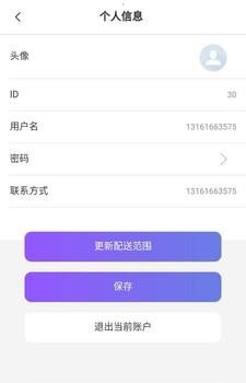 校兮兮配送端