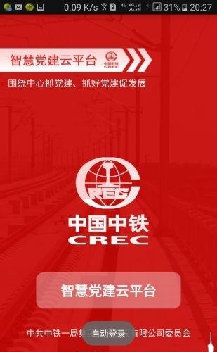 智慧党建平台