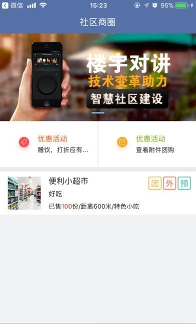 易邻里  v2.1.3图2