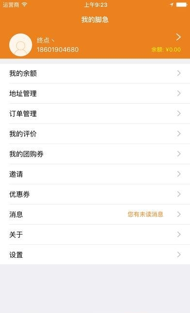 脚急  v2.6.9图5