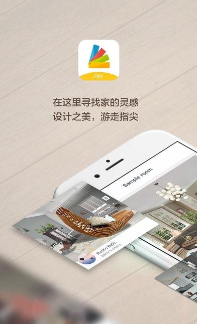 居然设计家DIY  v1.3.0.5图4
