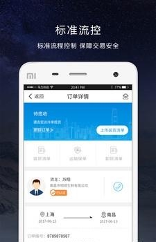 马力司机  v2.2.3图2