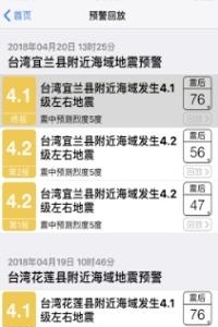 福建地震预警