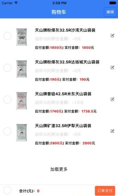 聚材商城  v5.2.8图2