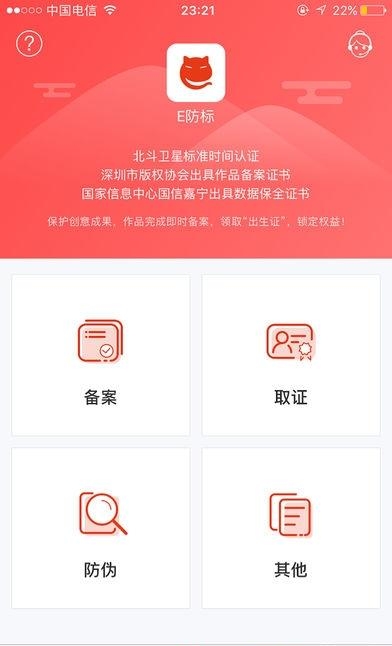 E防标  v1.4.1图1
