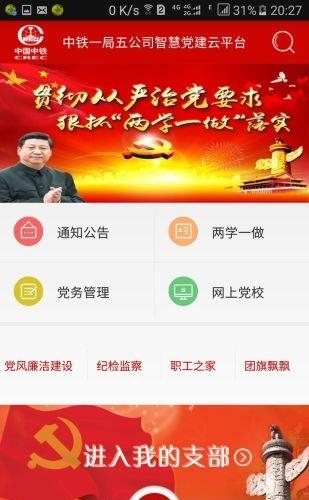 智慧党建平台  v5.0.2图3